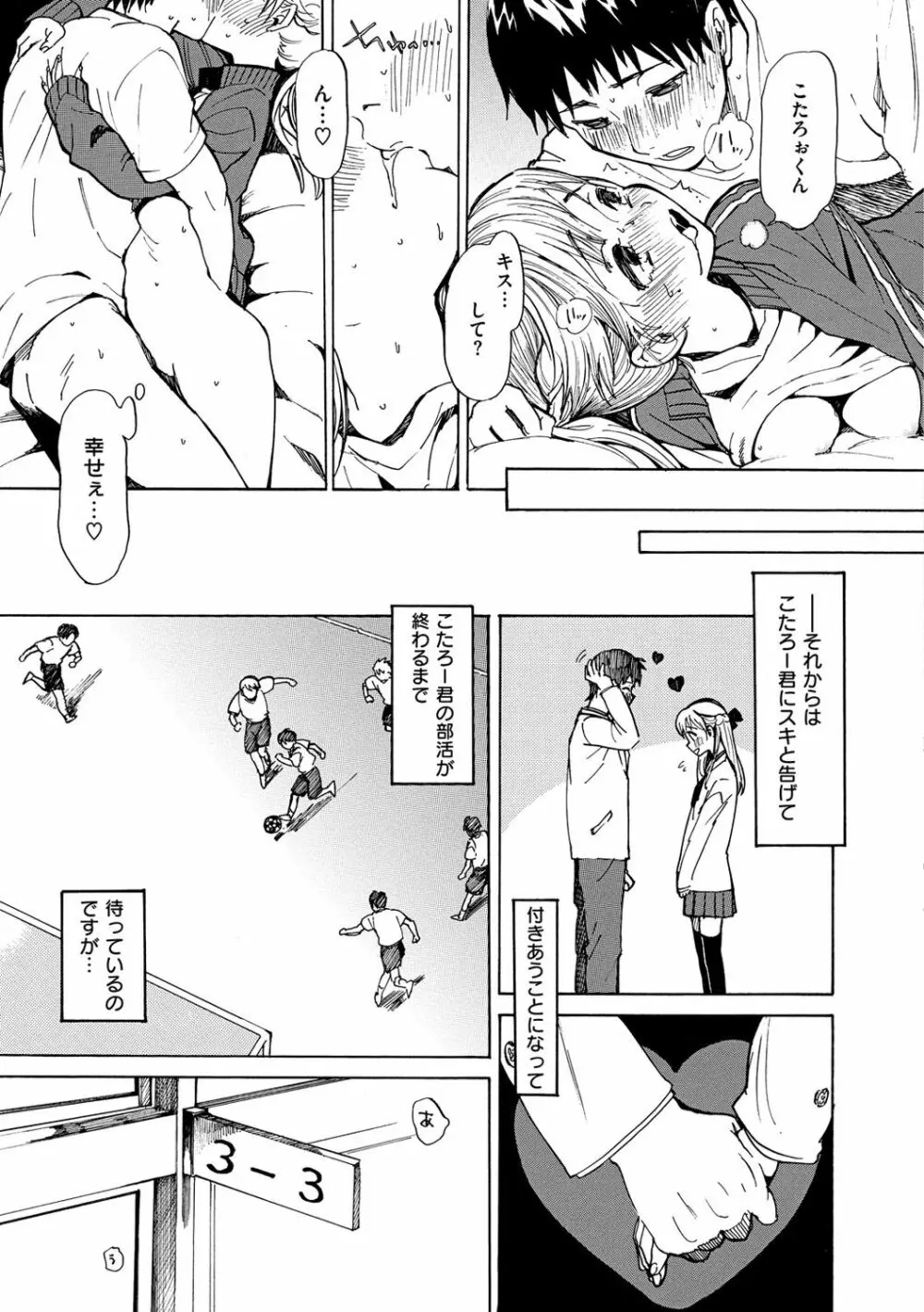 抱きしめたい。 Page.170