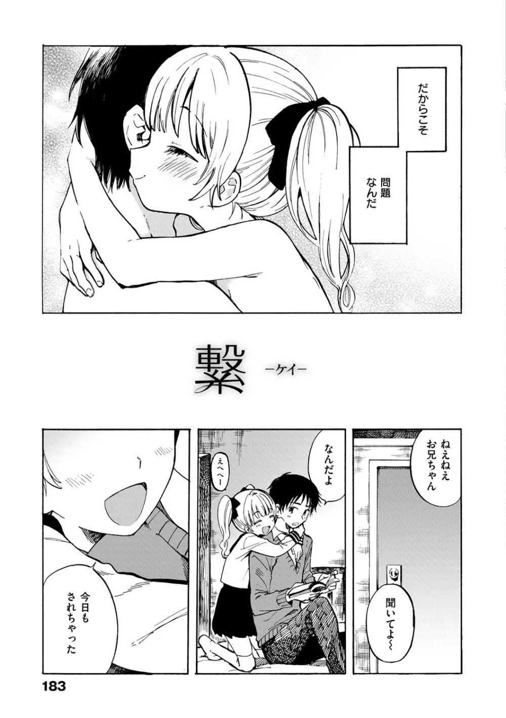 抱きしめたい。 Page.186