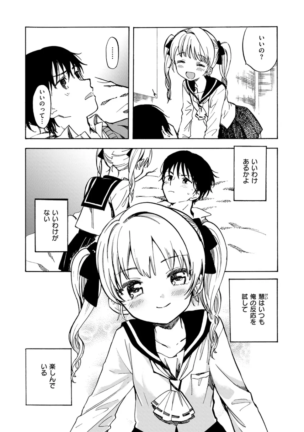 抱きしめたい。 Page.190