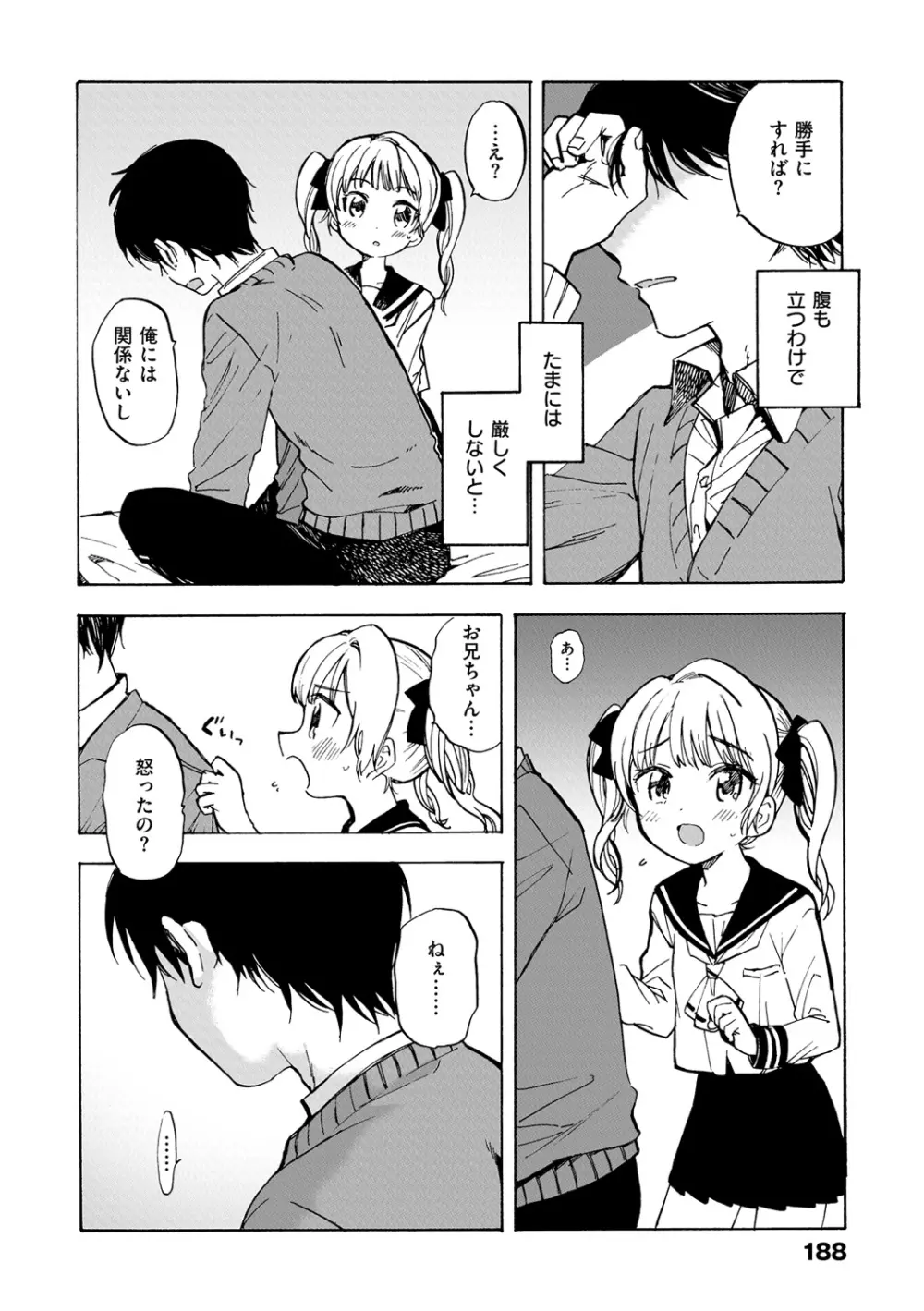 抱きしめたい。 Page.191