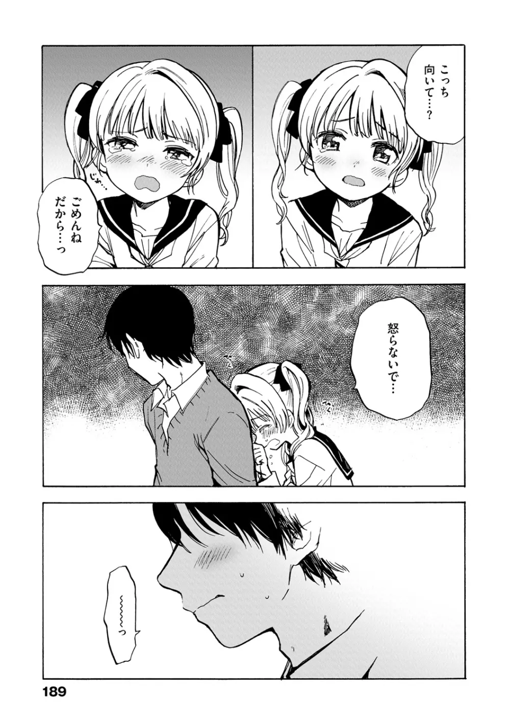 抱きしめたい。 Page.192