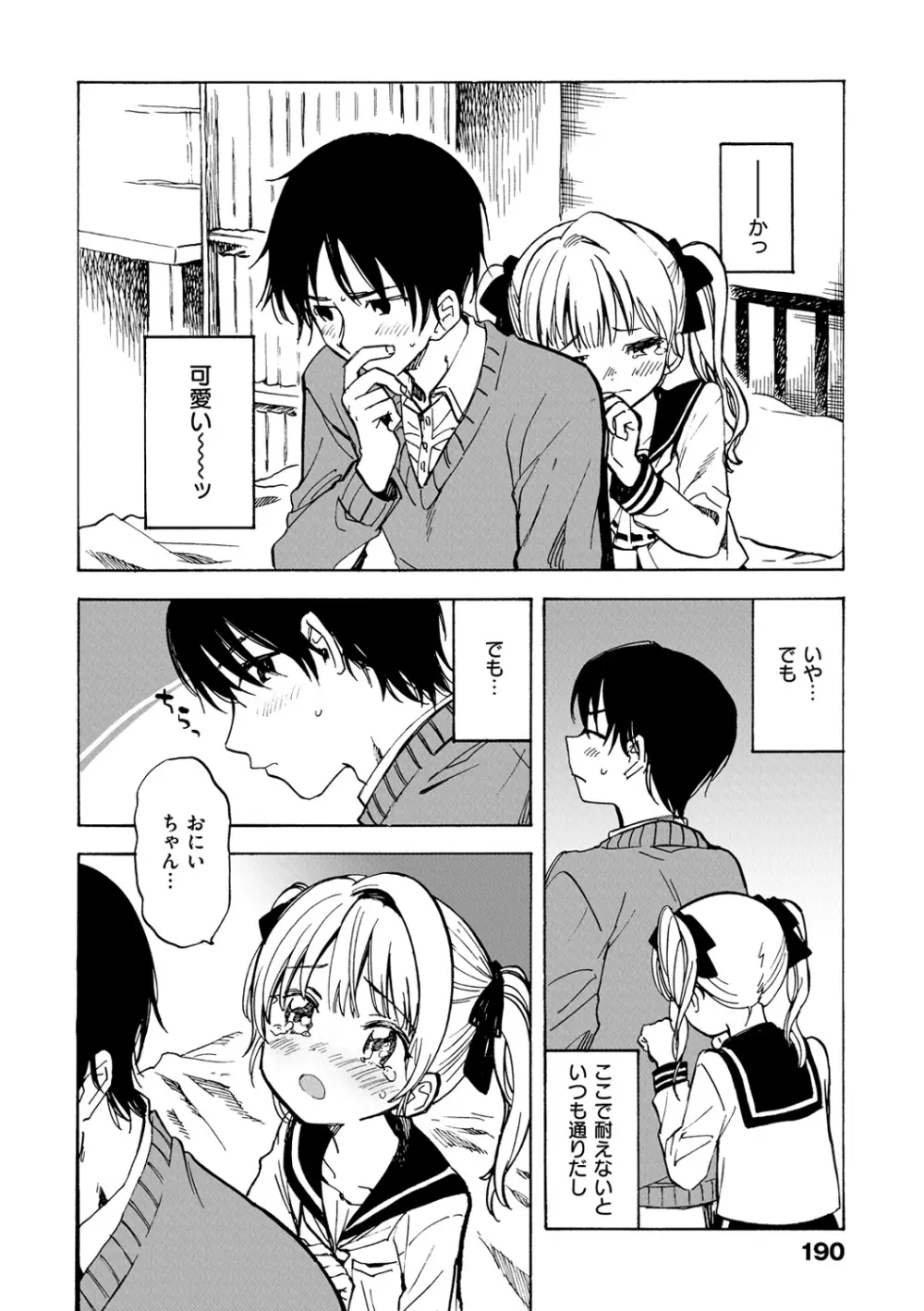 抱きしめたい。 Page.193