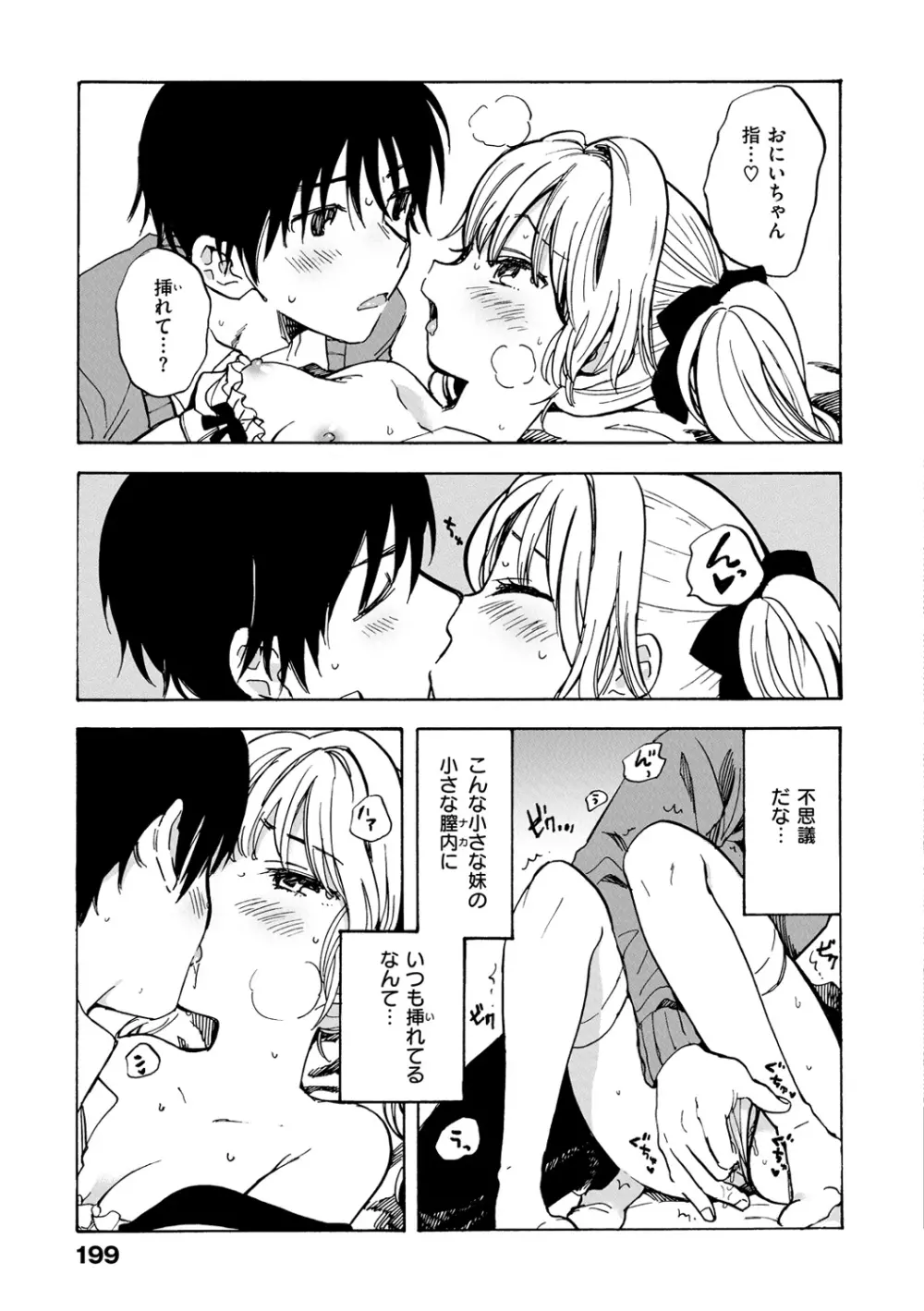 抱きしめたい。 Page.202