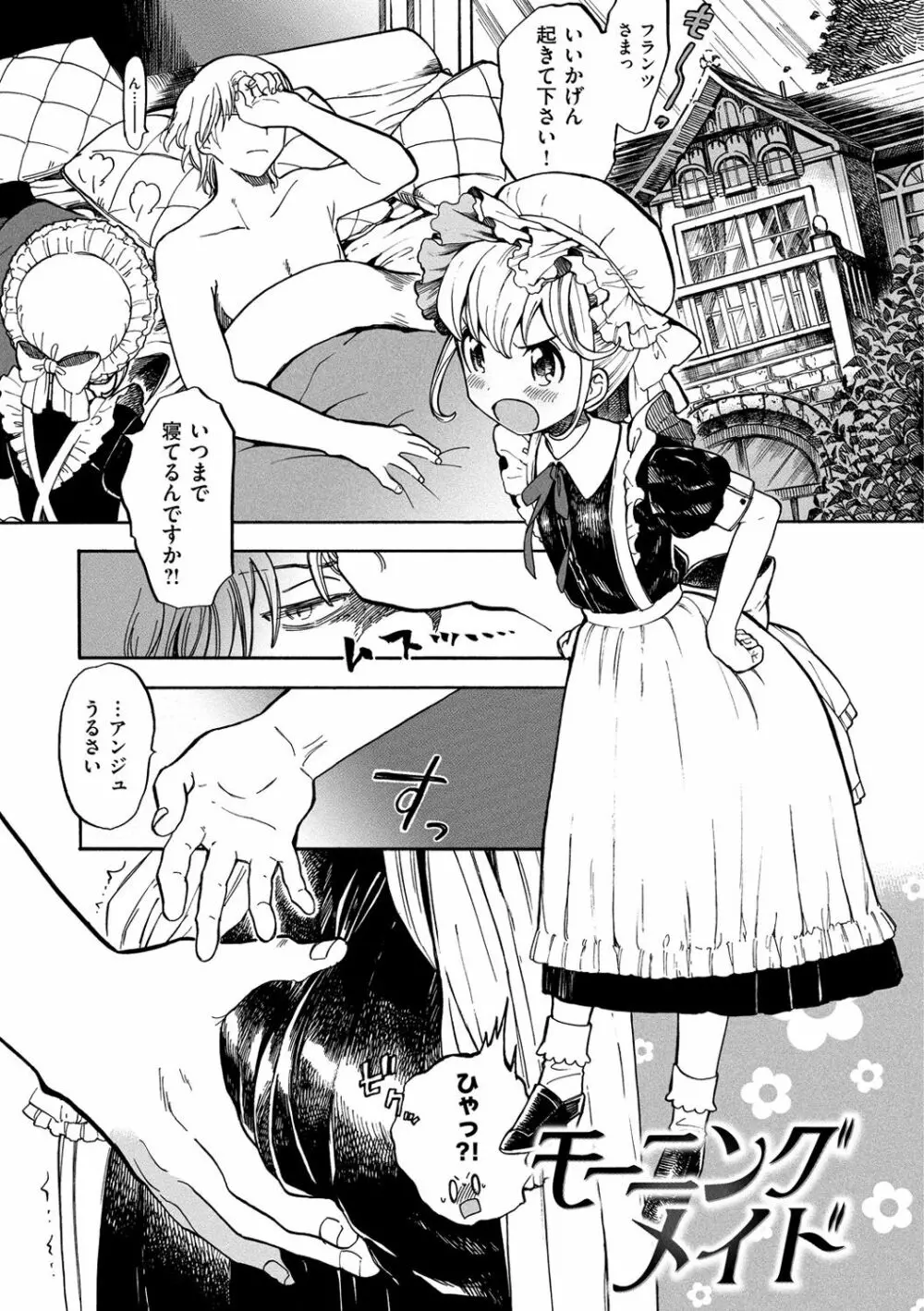 抱きしめたい。 Page.6