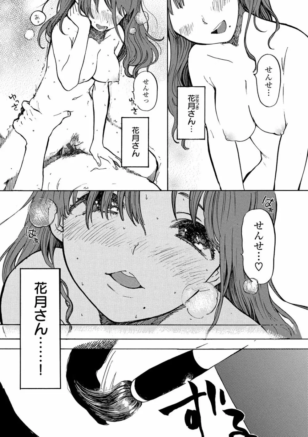 抱きしめたい。 Page.64