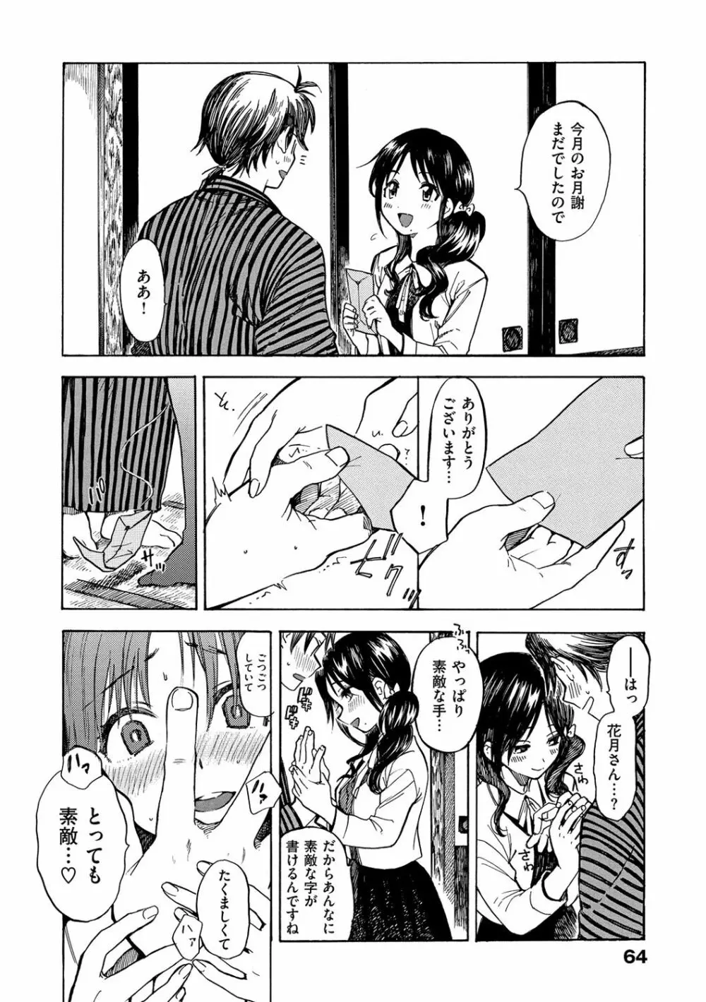 抱きしめたい。 Page.67