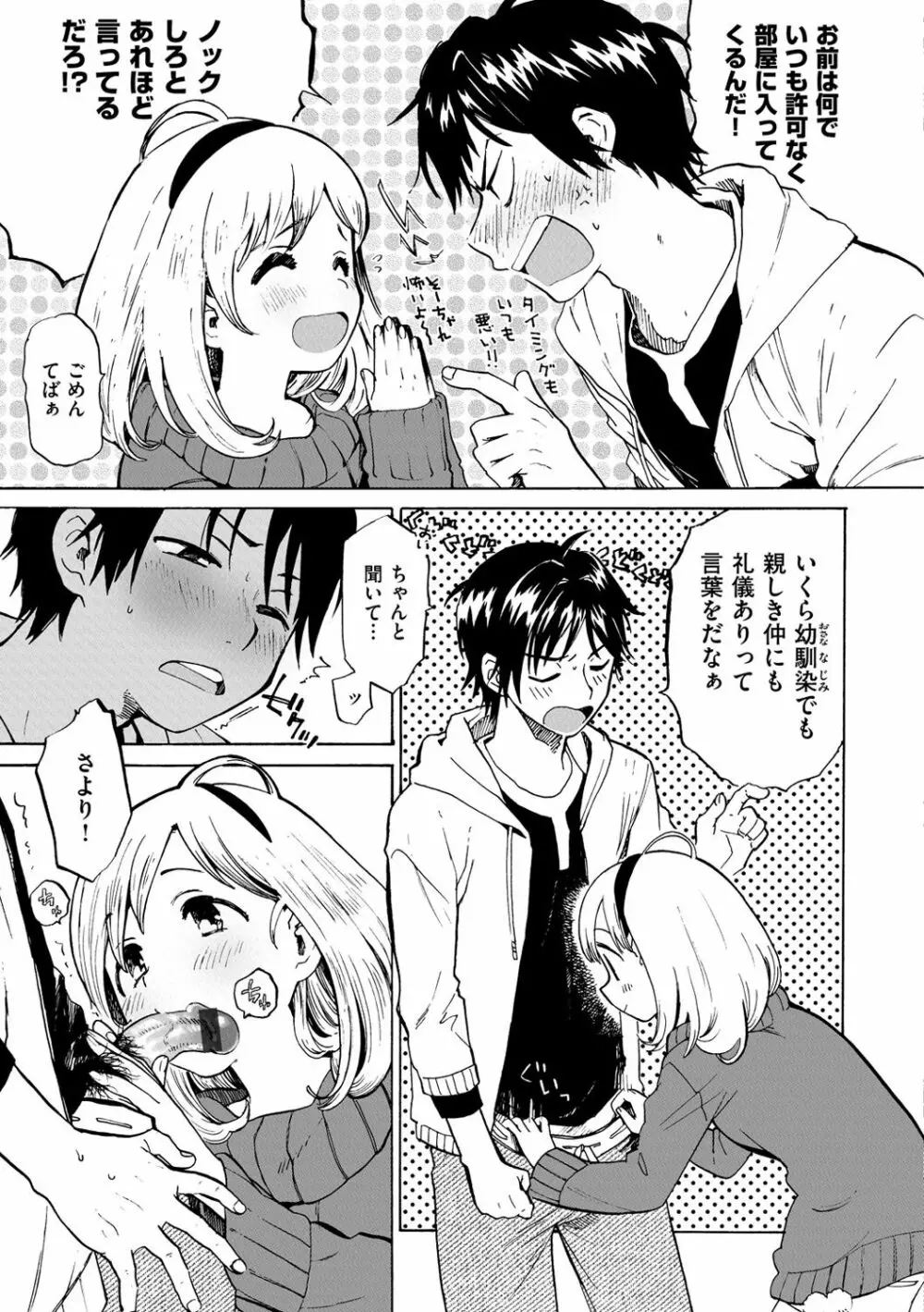 抱きしめたい。 Page.90