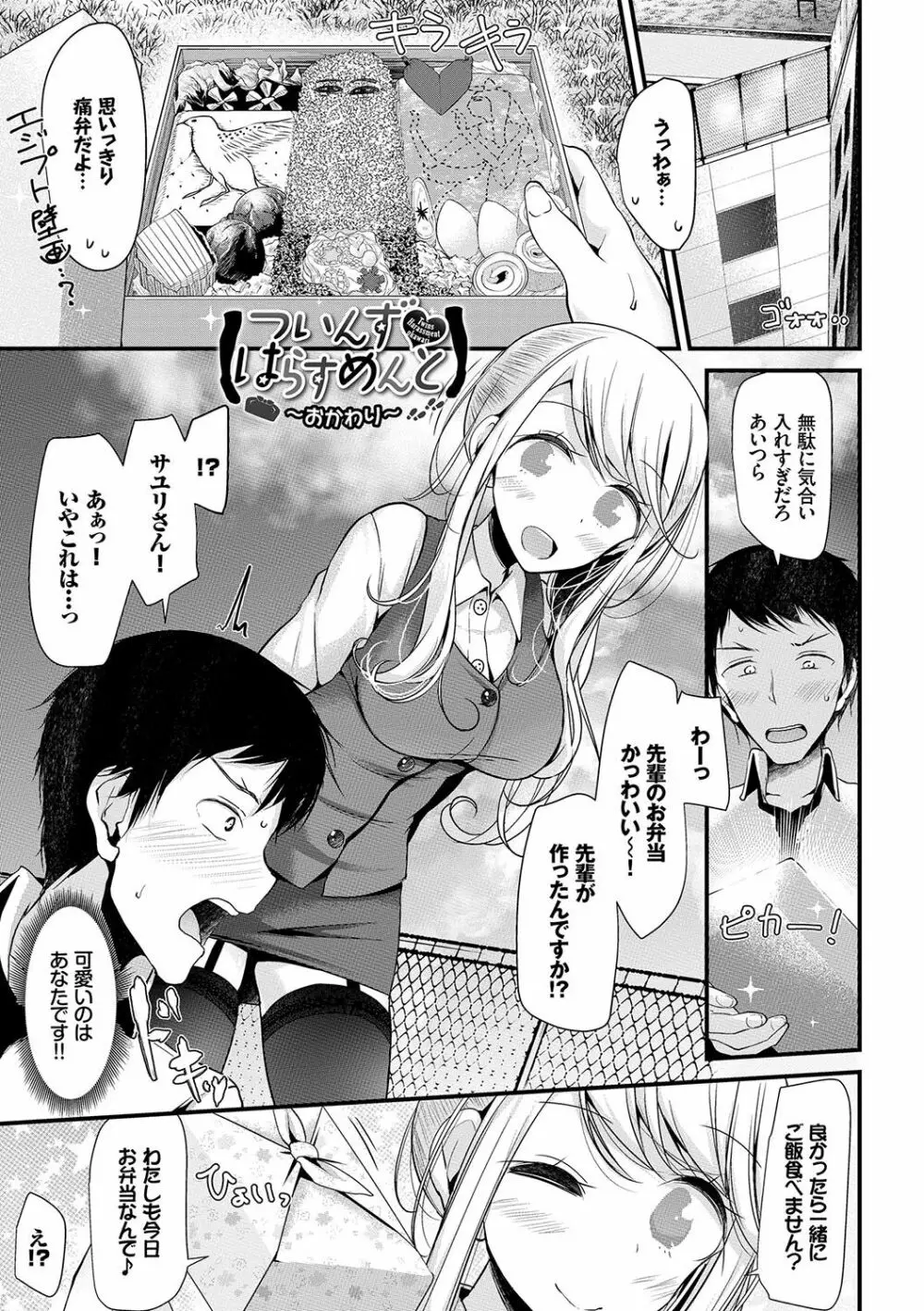 あしアソビ♥ Page.194