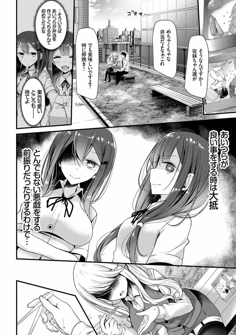 あしアソビ♥ Page.195