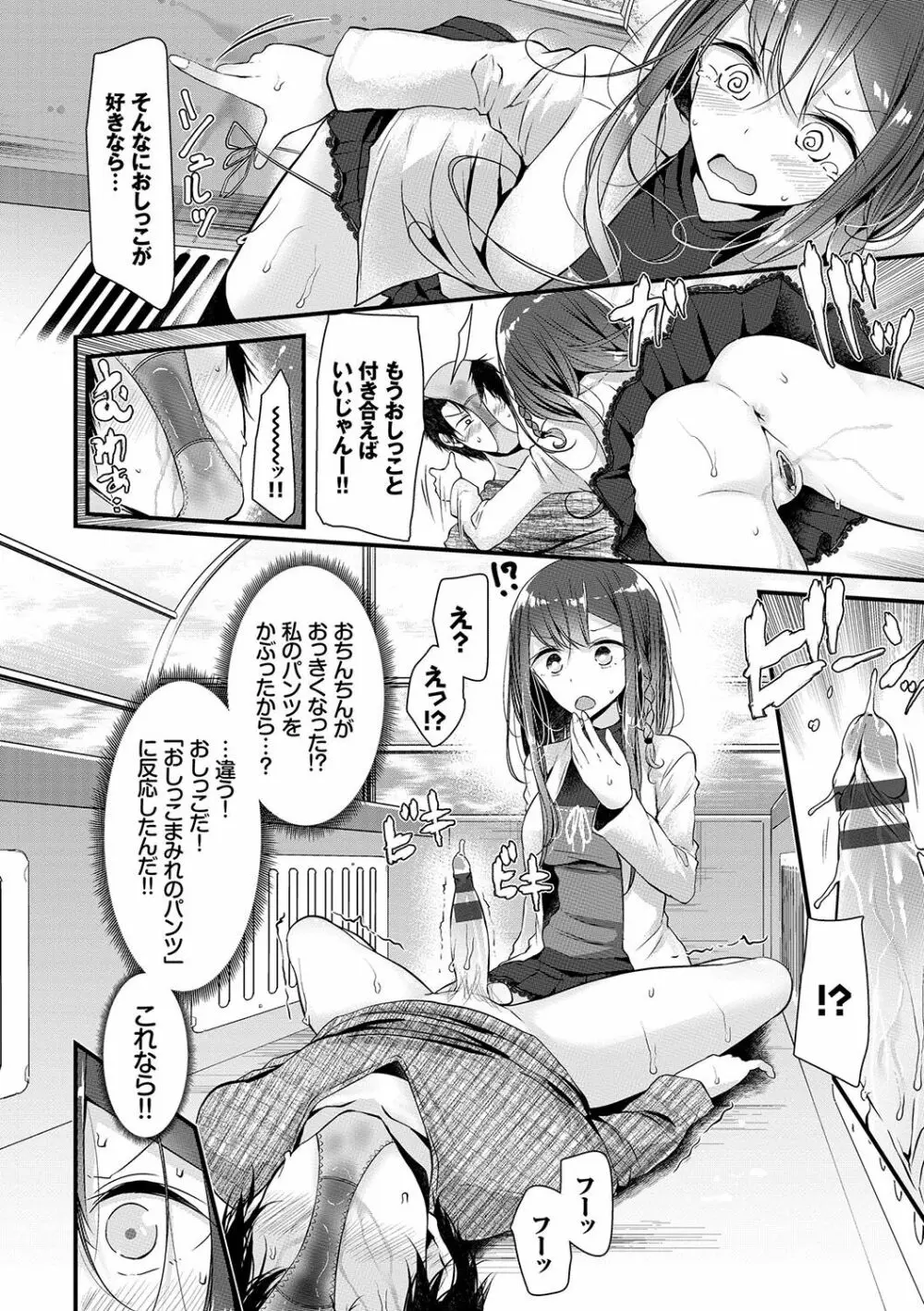 あしアソビ♥ Page.23