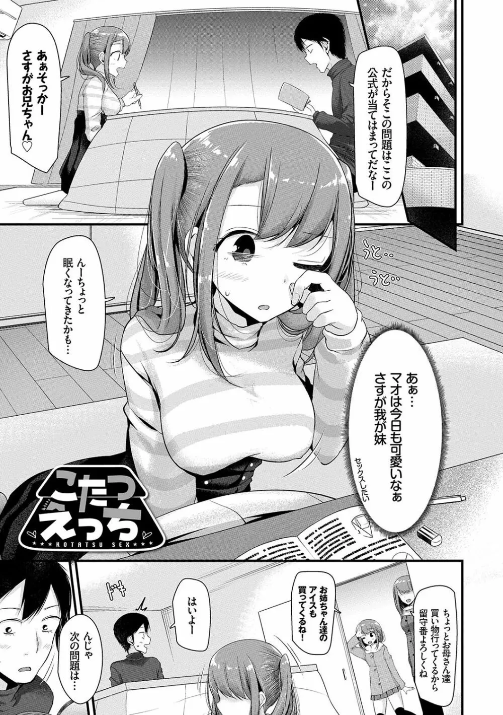 あしアソビ♥ Page.34