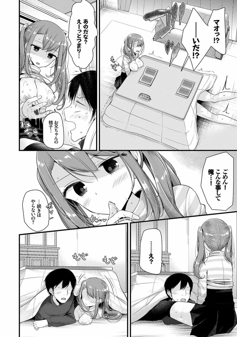 あしアソビ♥ Page.39