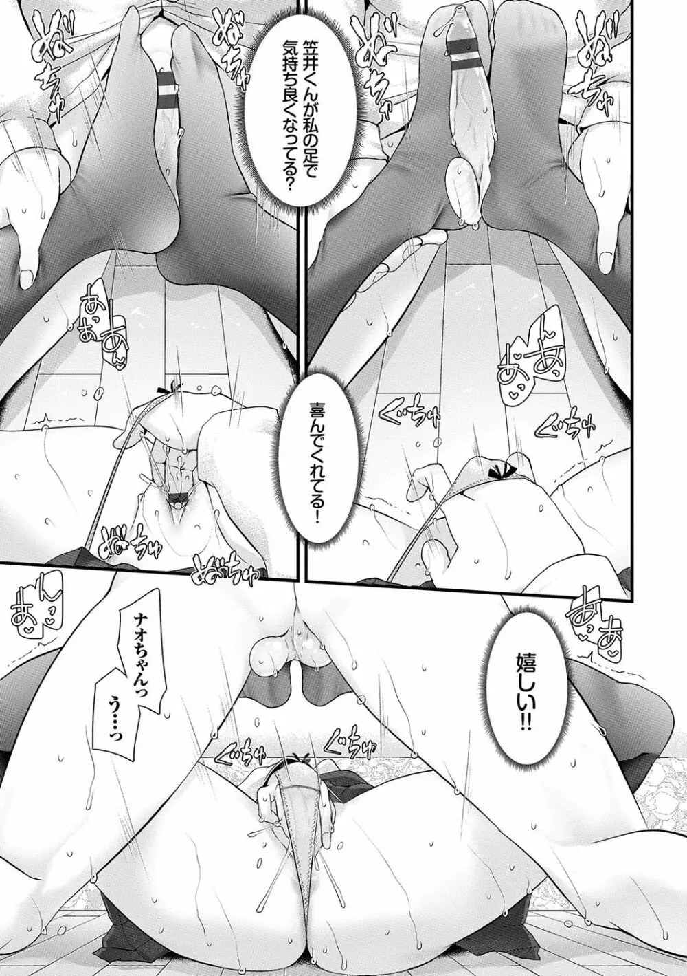 あしアソビ♥ Page.60