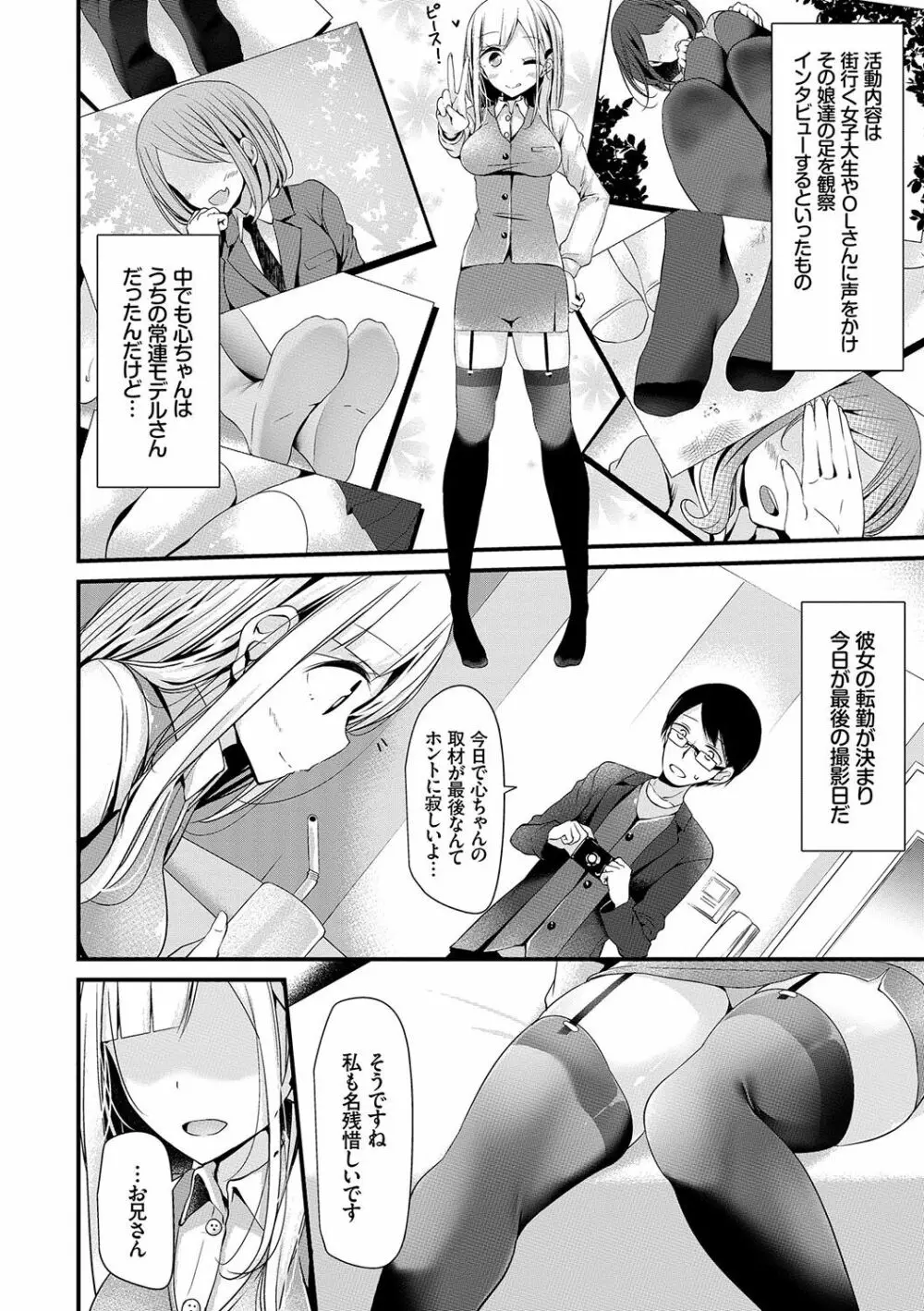 あしアソビ♥ Page.79