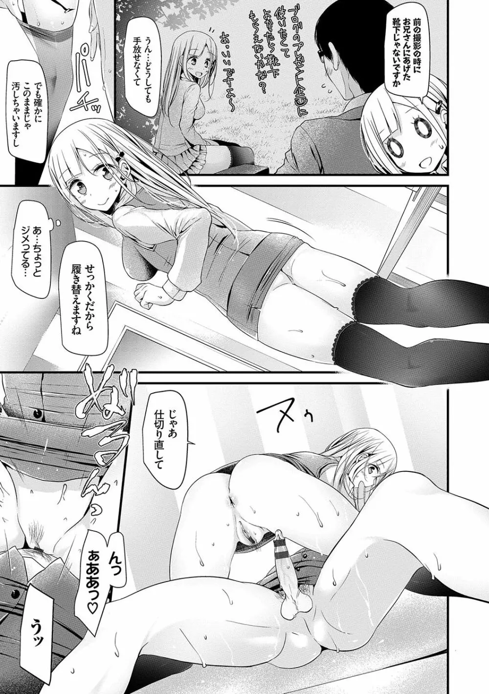 あしアソビ♥ Page.90