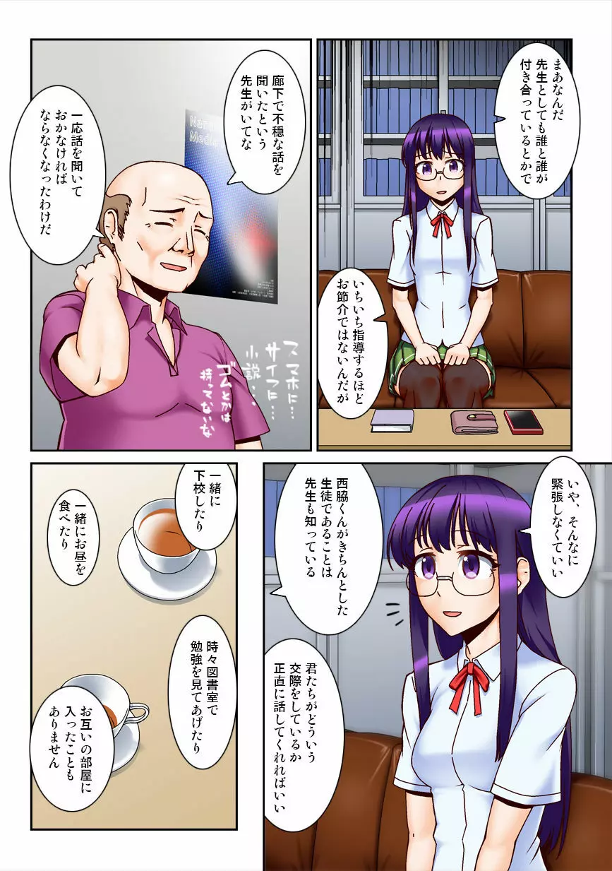 中年教師に催眠アプリとられた。 Page.10