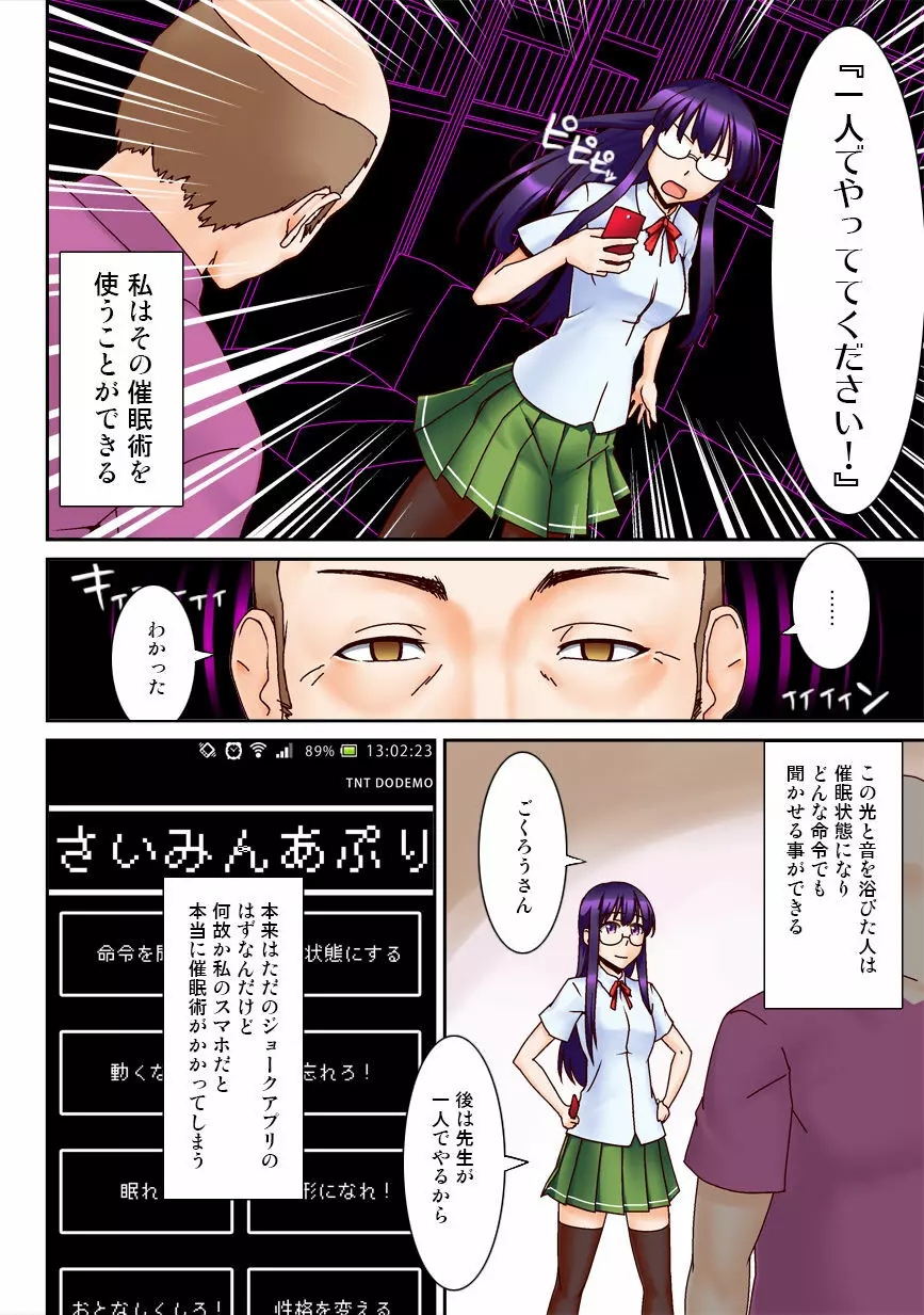 中年教師に催眠アプリとられた。 Page.2