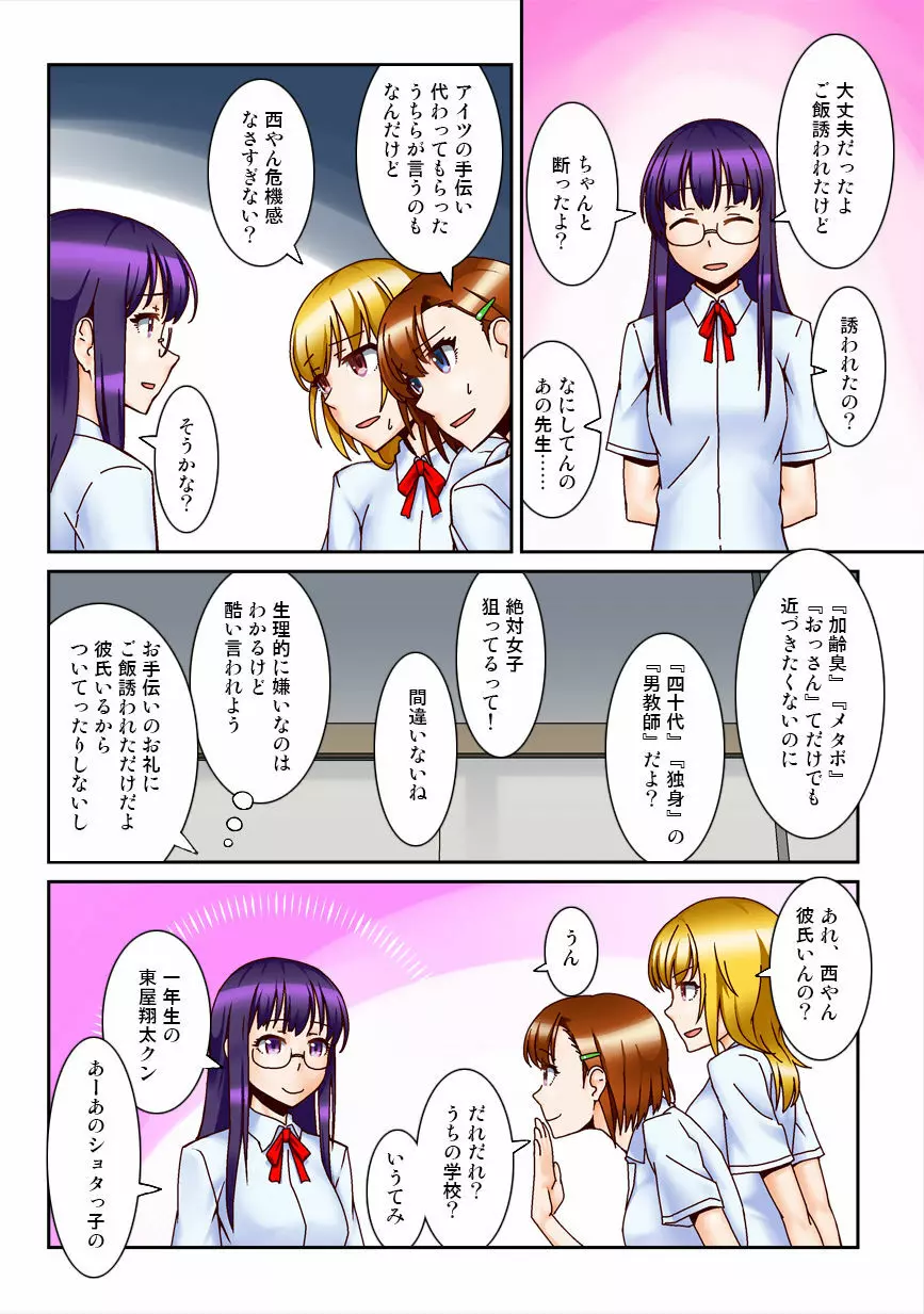 中年教師に催眠アプリとられた。 Page.4