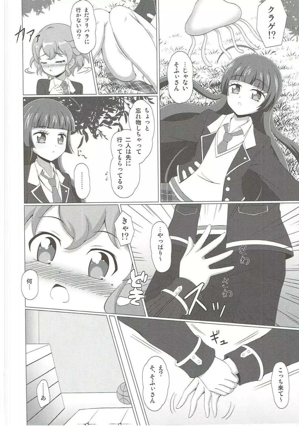 テンションぷしゅ～ Page.3