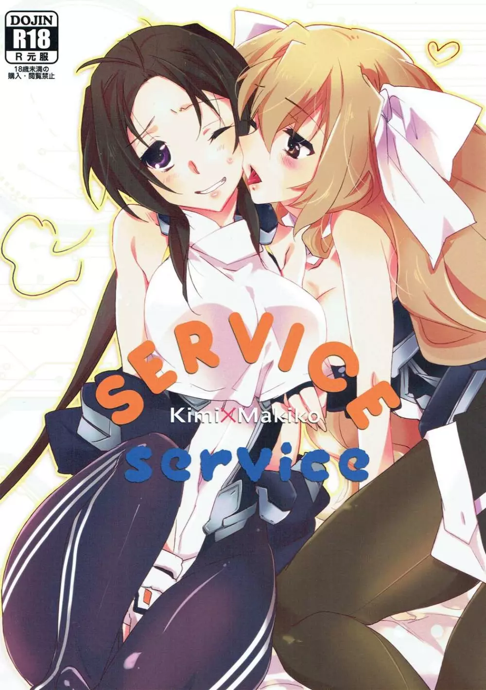 SERVICE×SERVICE Page.1