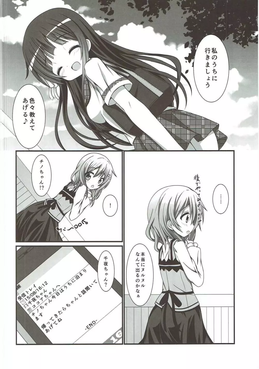 もうっこどもじゃないです!! Page.11