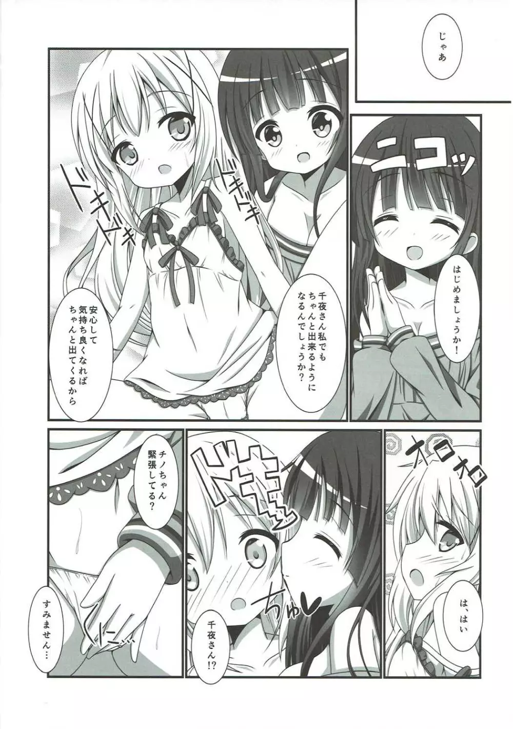 もうっこどもじゃないです!! Page.12