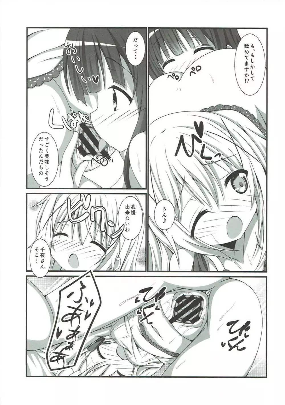 もうっこどもじゃないです!! Page.16