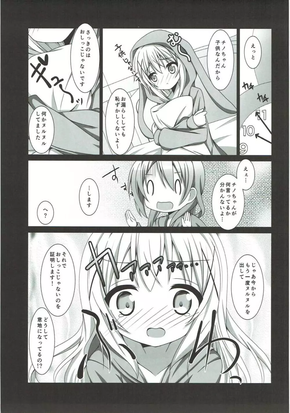 もうっこどもじゃないです!! Page.6