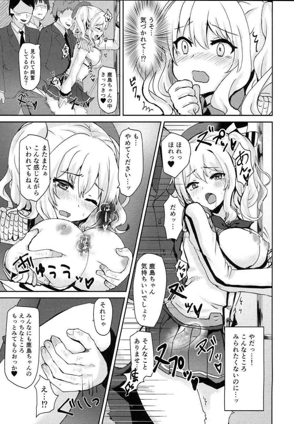 痴漢ですよ!! 鹿島ちゃん Page.14