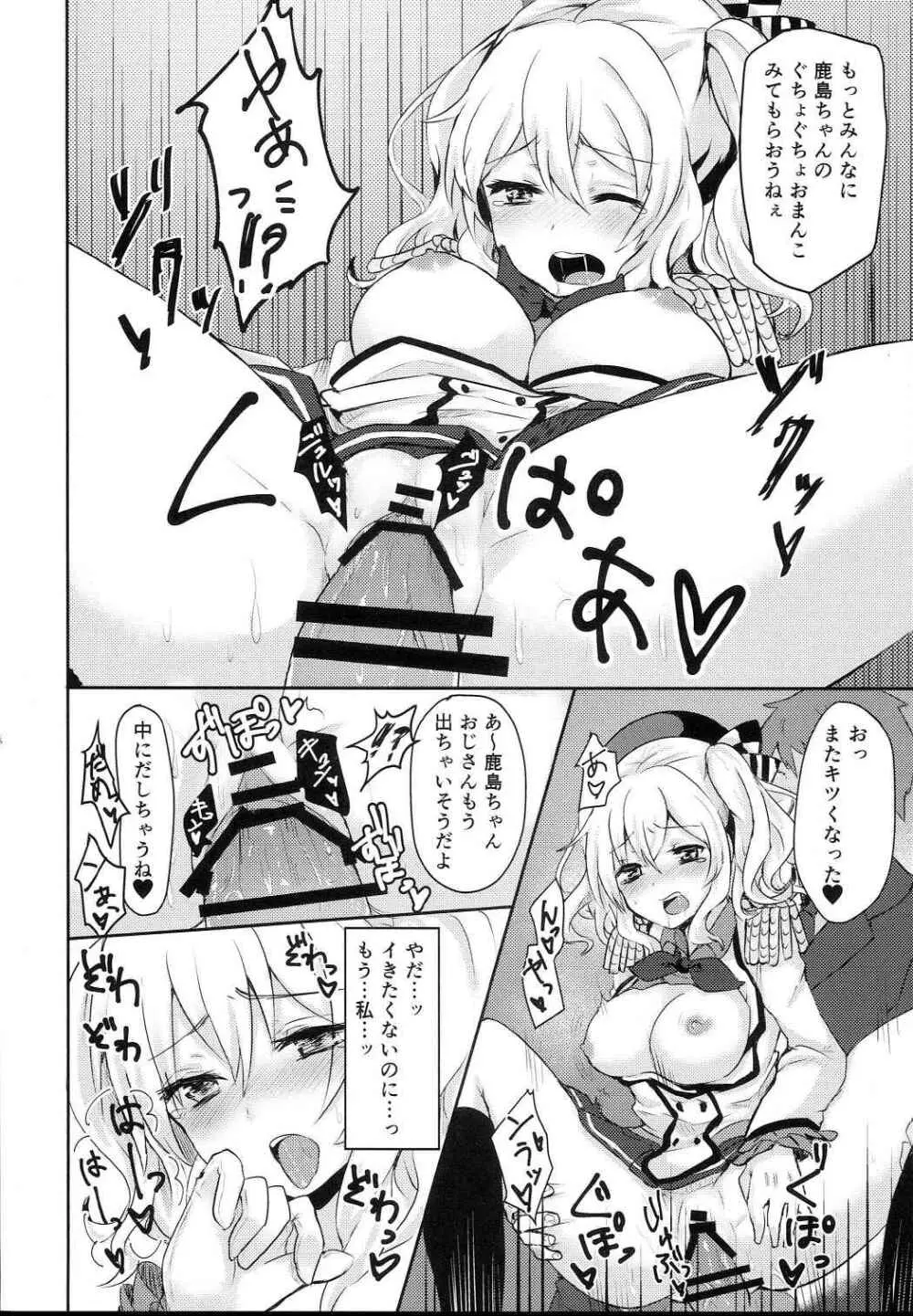 痴漢ですよ!! 鹿島ちゃん Page.17