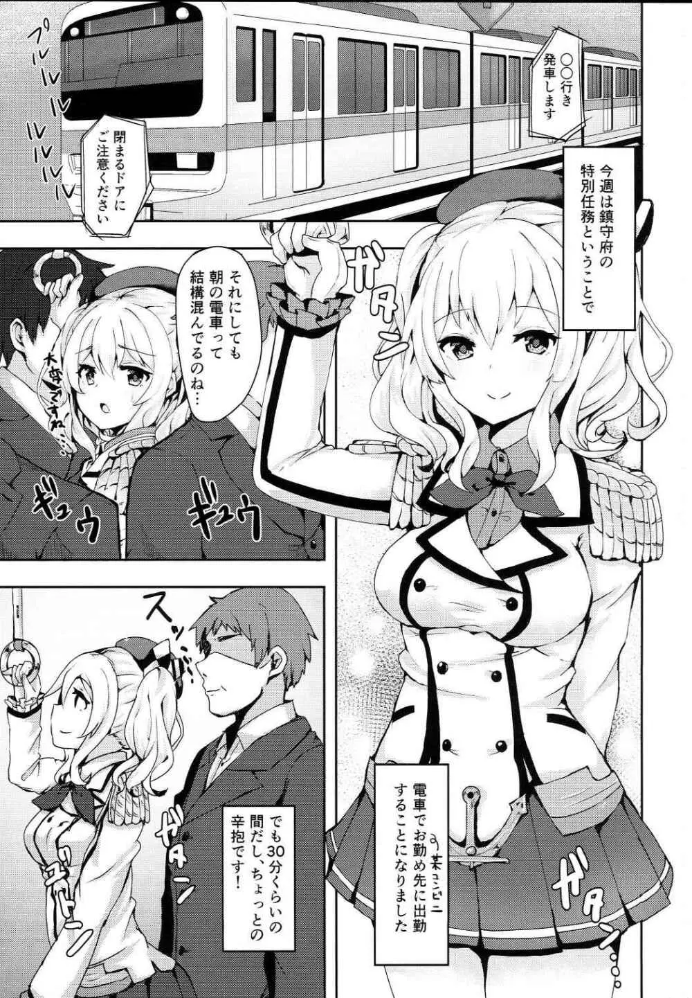 痴漢ですよ!! 鹿島ちゃん Page.4