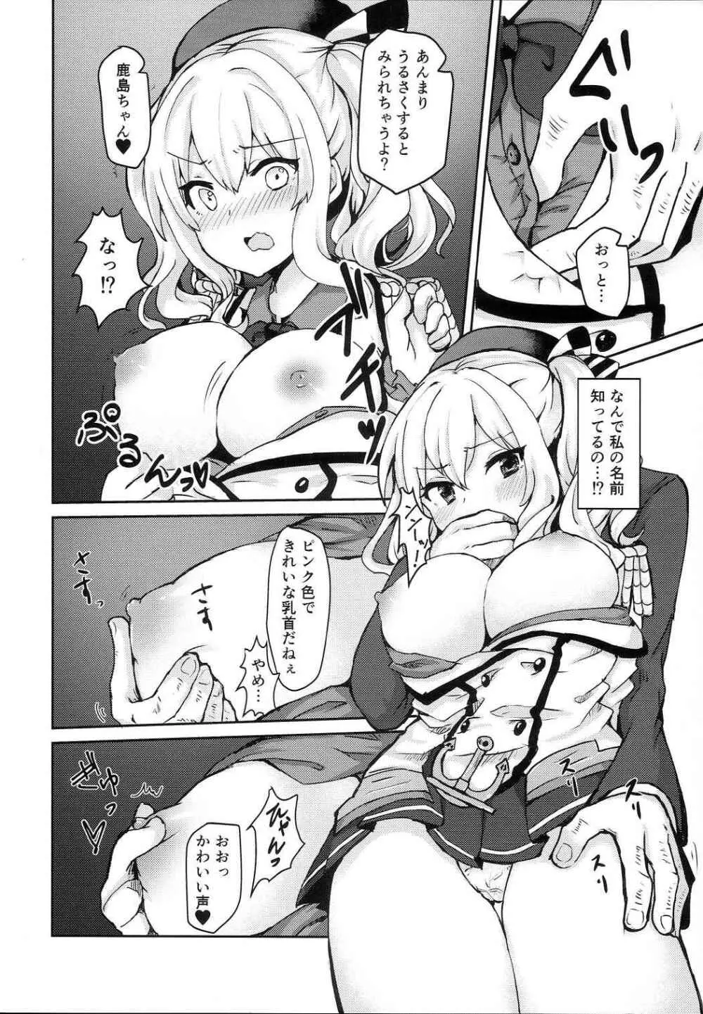 痴漢ですよ!! 鹿島ちゃん Page.7