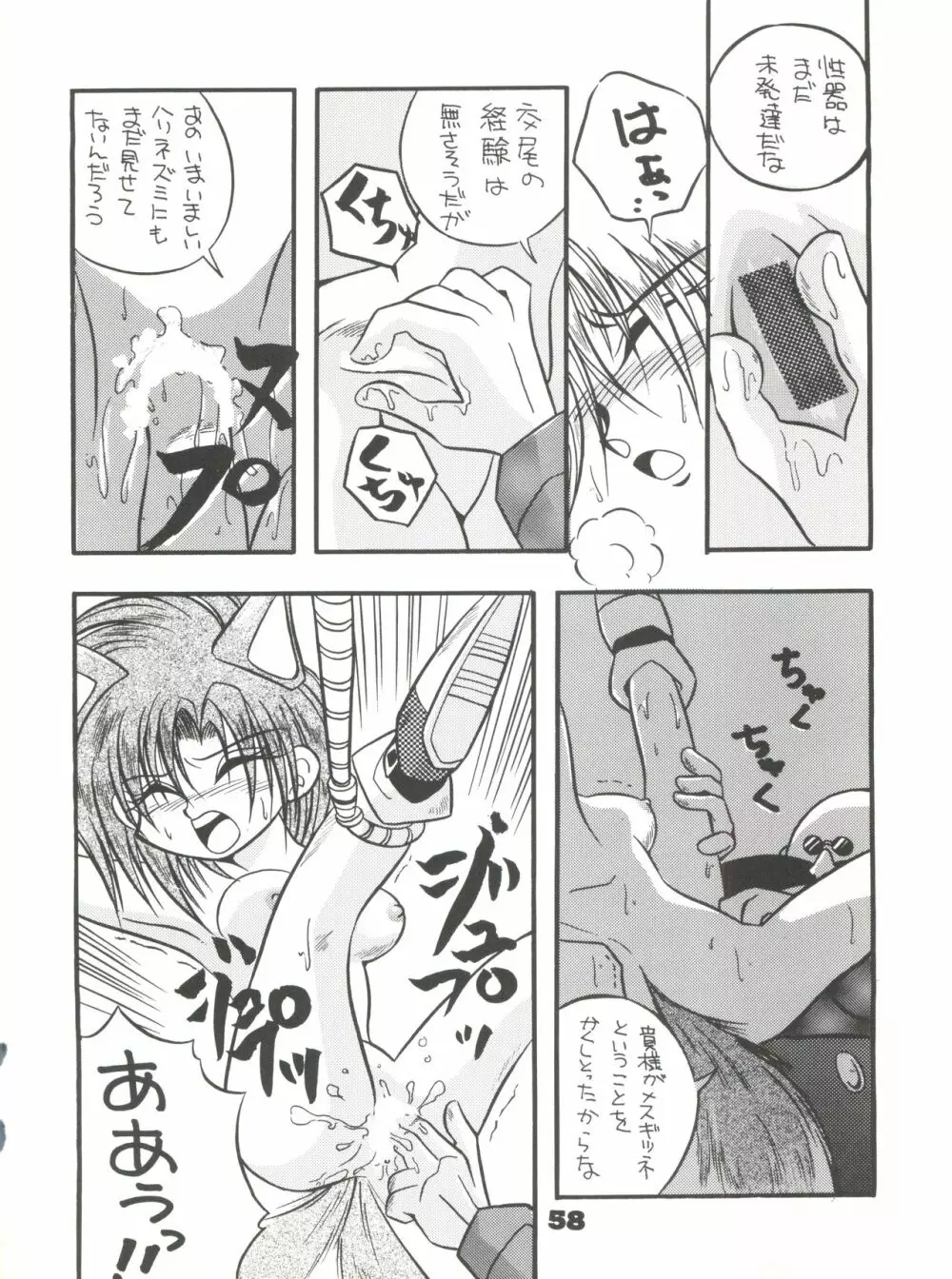 突撃! まりおくらぶ Page.57