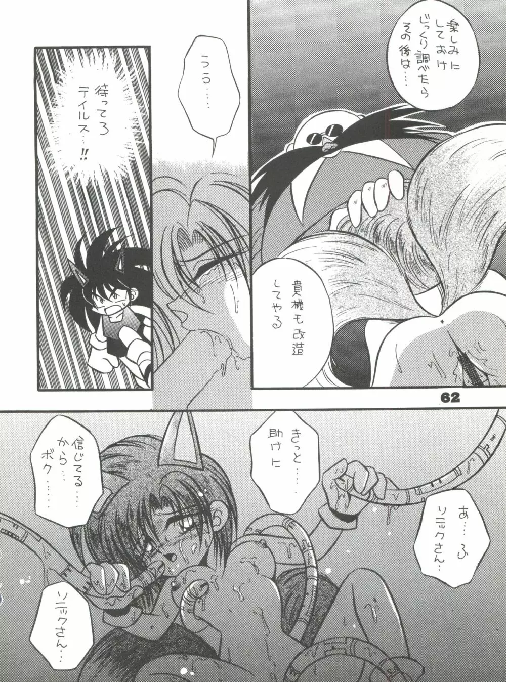 突撃! まりおくらぶ Page.61