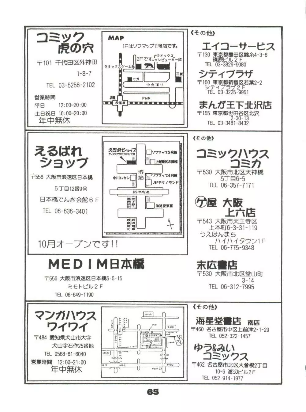 突撃! まりおくらぶ Page.64