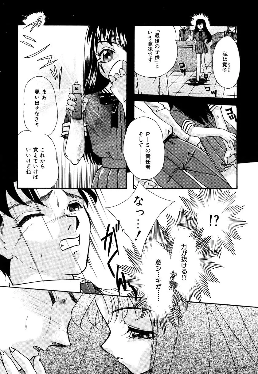 リトルピアス Vol.09 Page.113