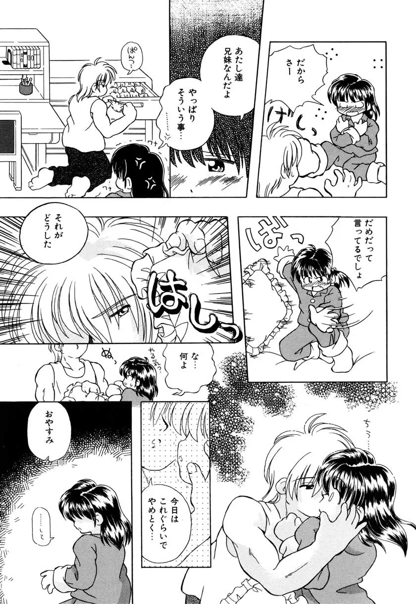 リトルピアス Vol.09 Page.145