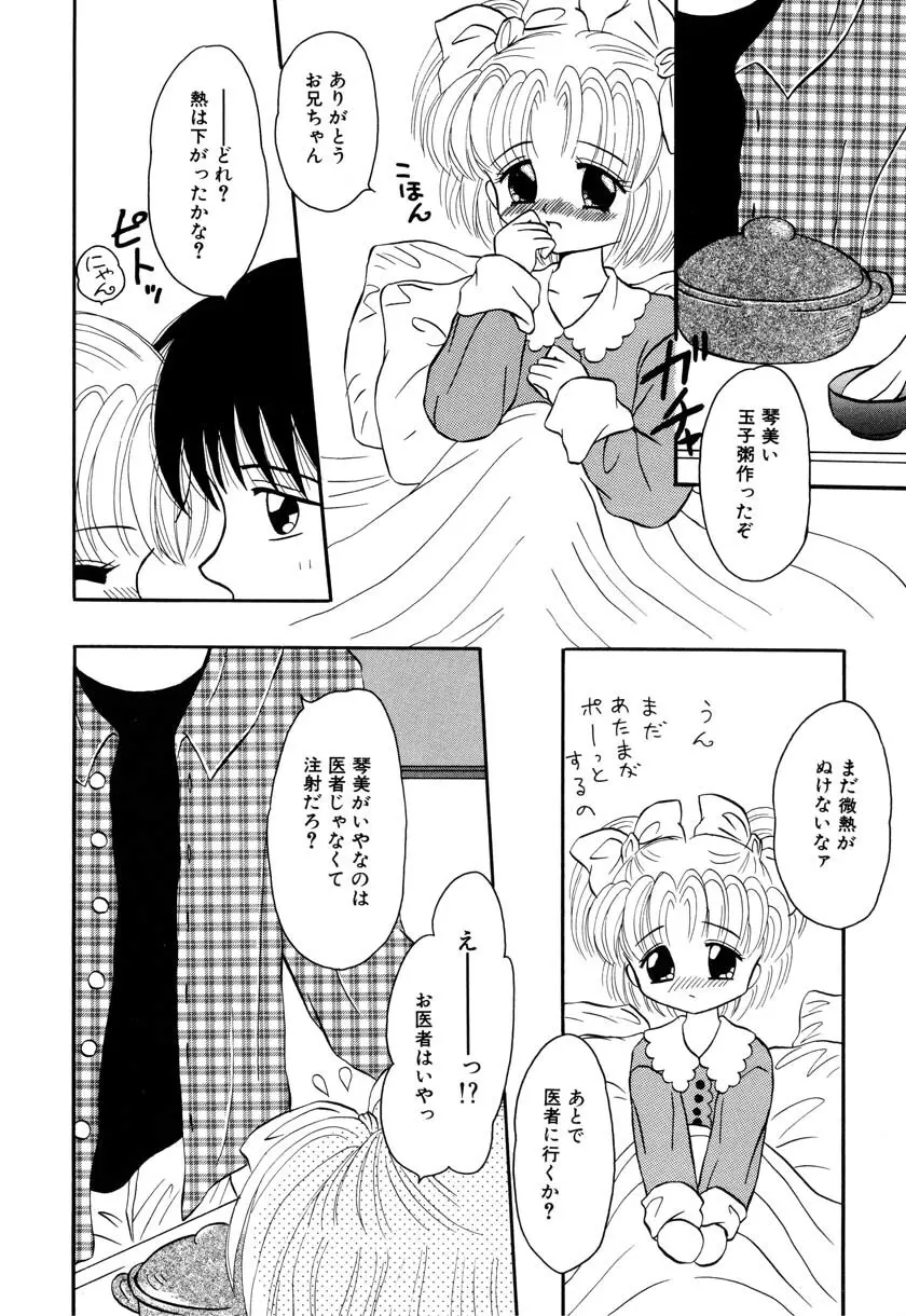 リトルピアス Vol.09 Page.24