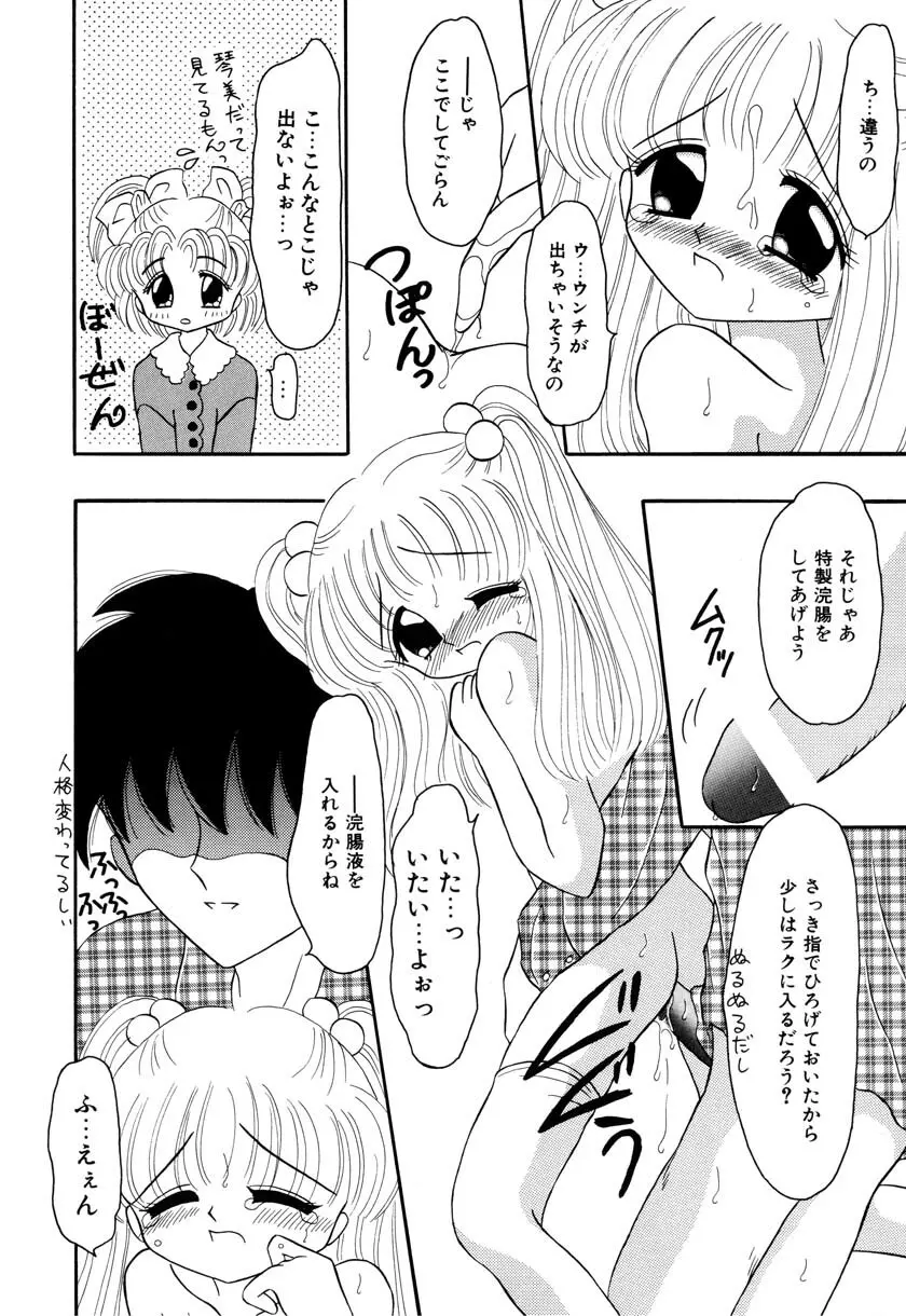 リトルピアス Vol.09 Page.34