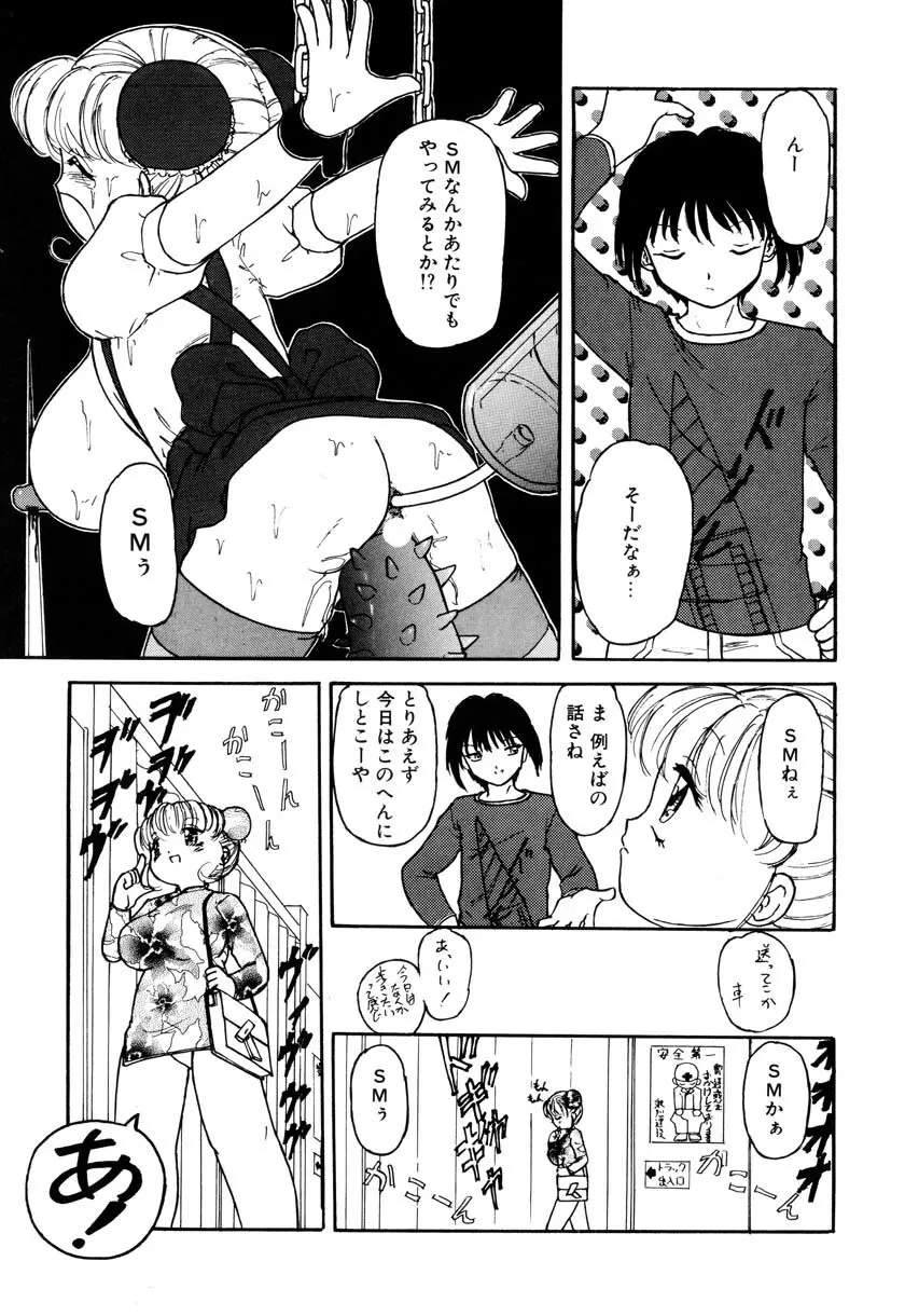 リトルピアス Vol.09 Page.59