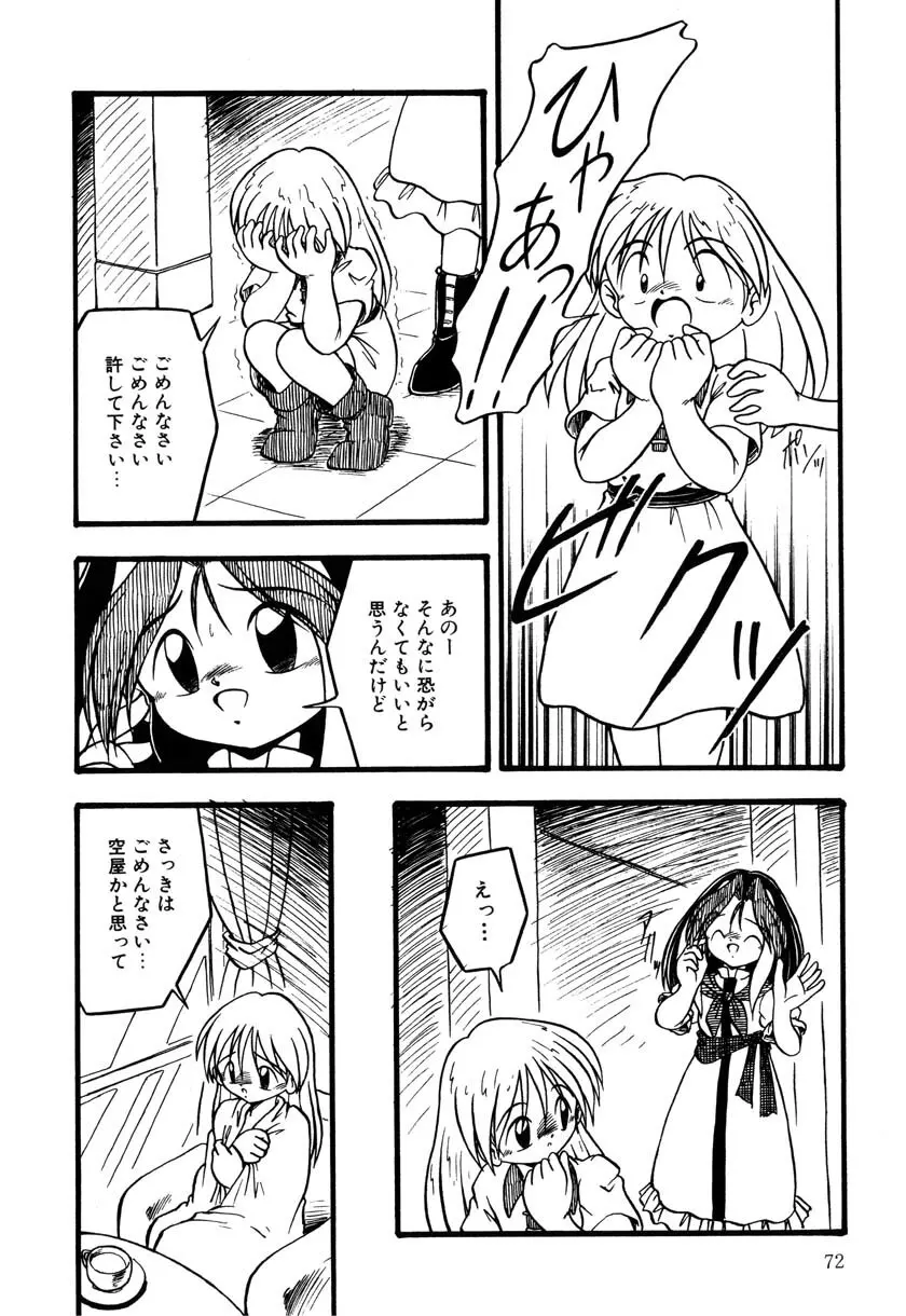 リトルピアス Vol.09 Page.74