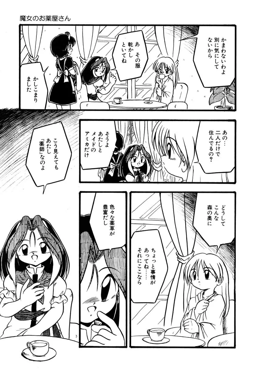 リトルピアス Vol.09 Page.75