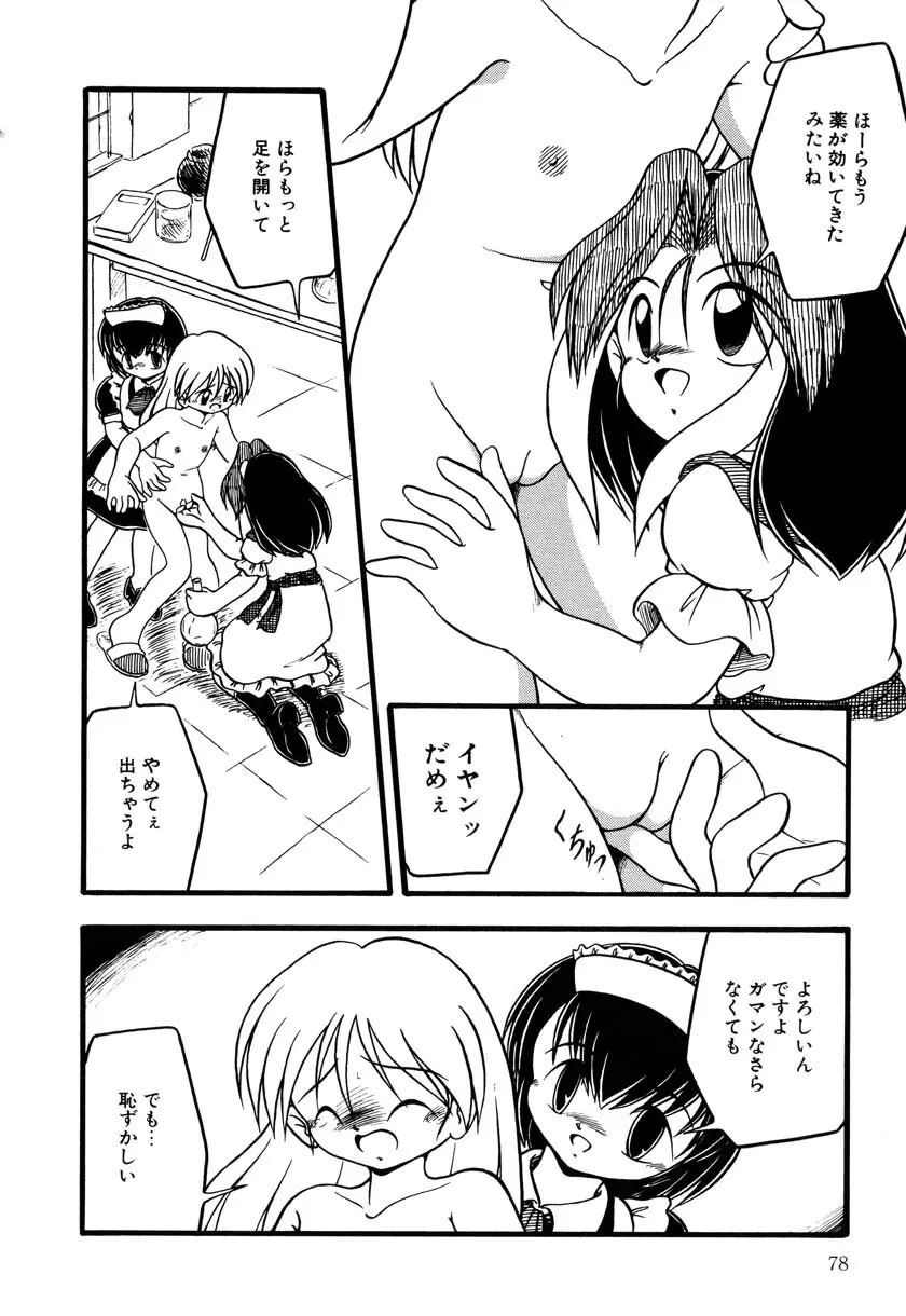 リトルピアス Vol.09 Page.80