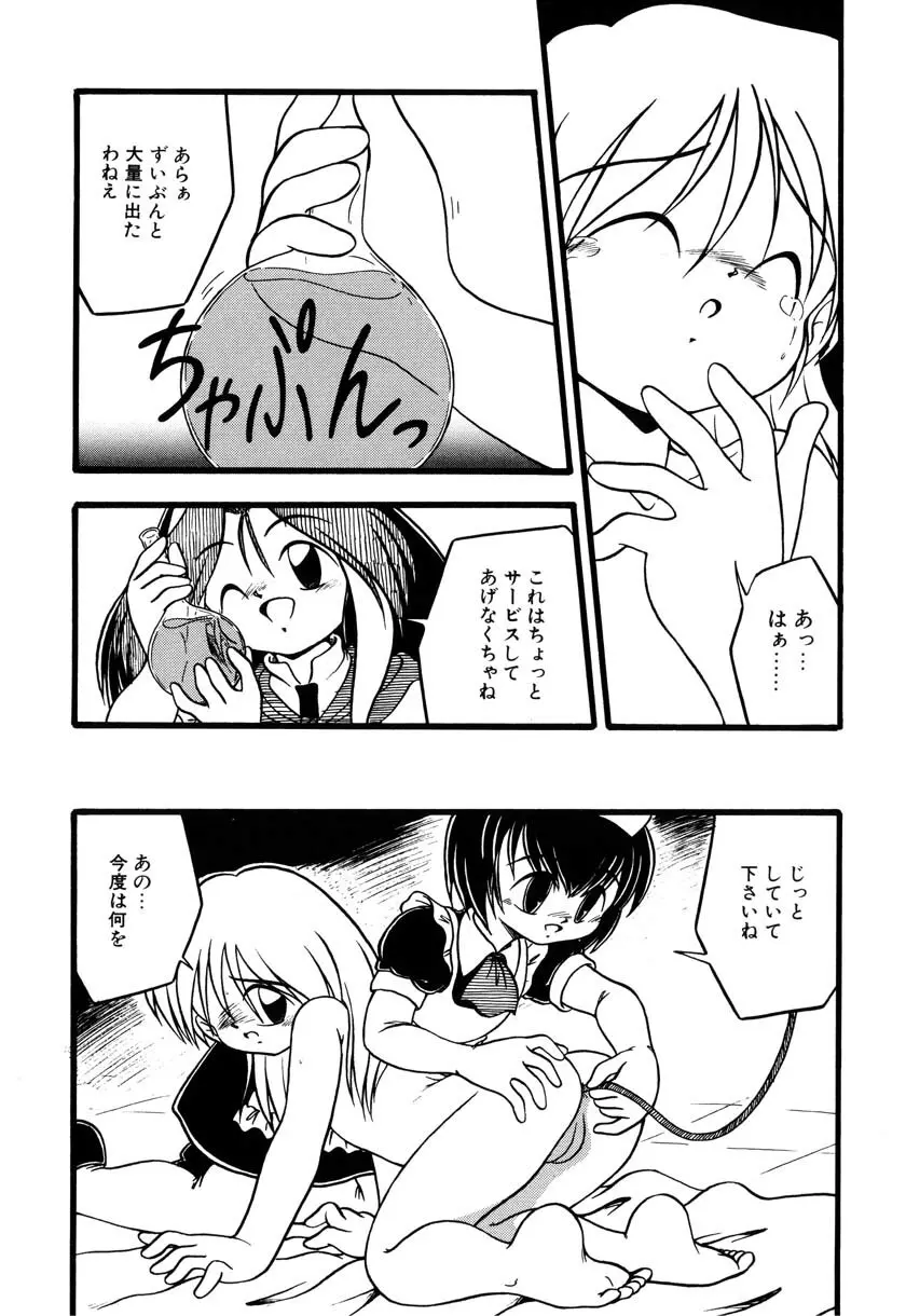 リトルピアス Vol.09 Page.82