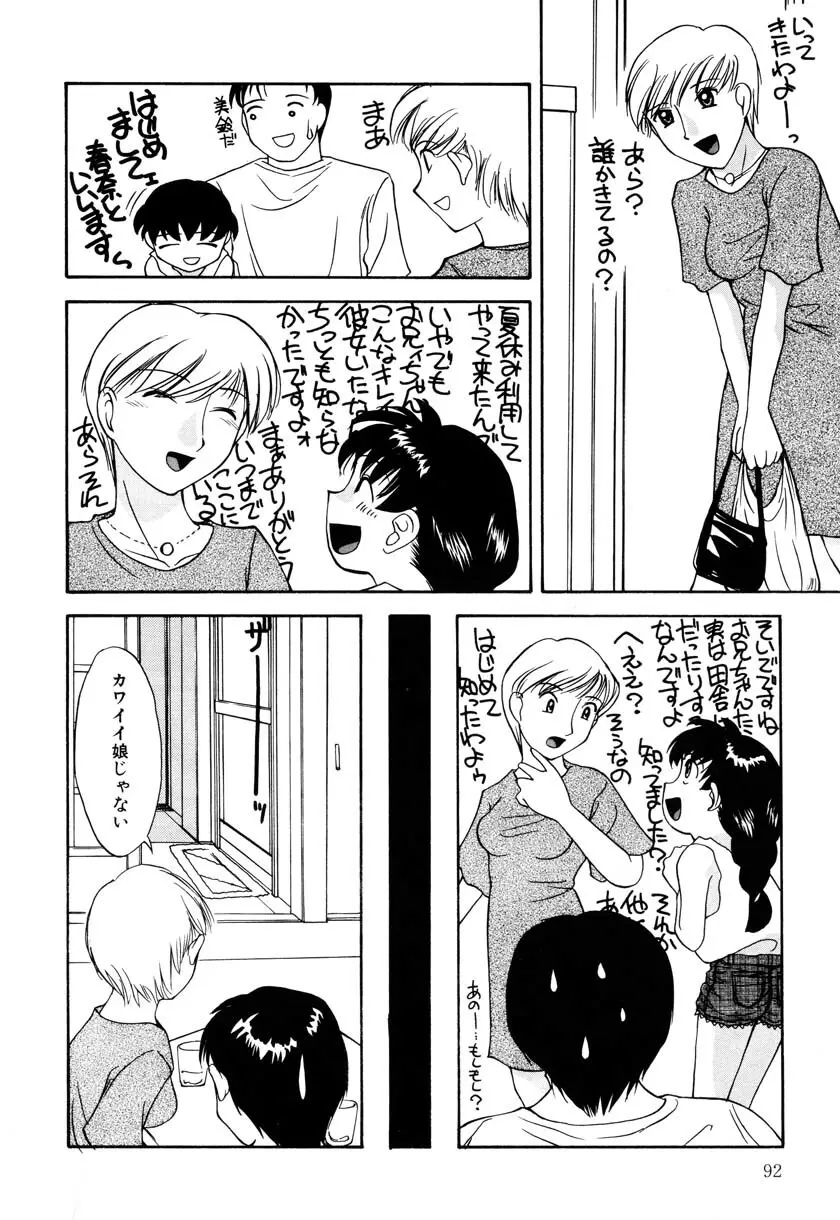 リトルピアス Vol.09 Page.94