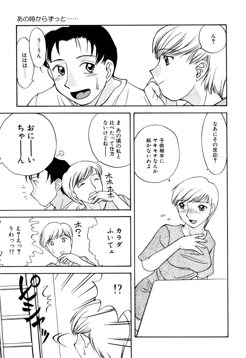 リトルピアス Vol.09 Page.95