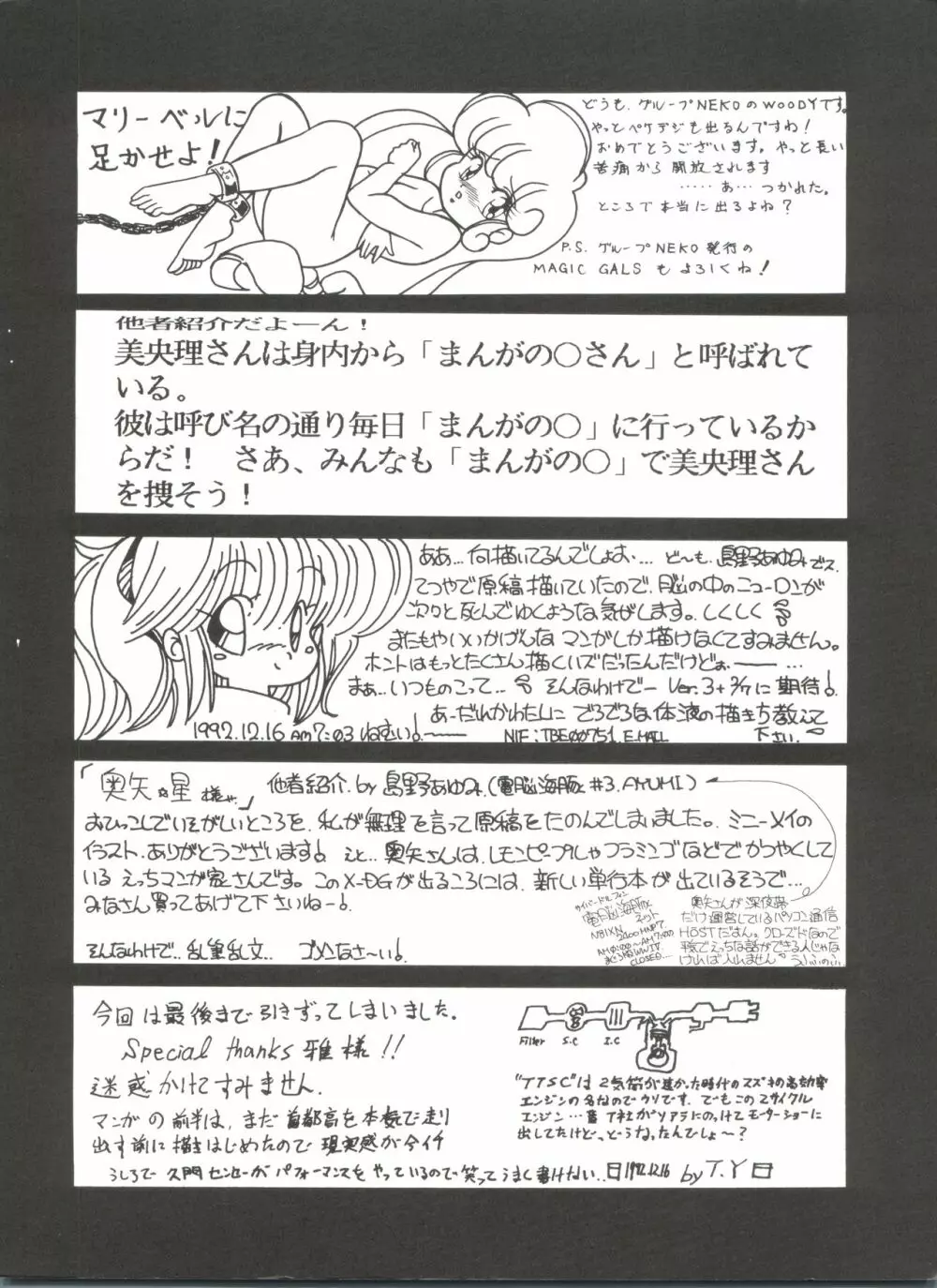 X DIGITAL クロスディジタル VER.2 ½ Page.111