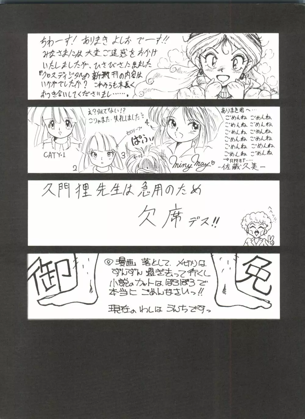 X DIGITAL クロスディジタル VER.2 ½ Page.112