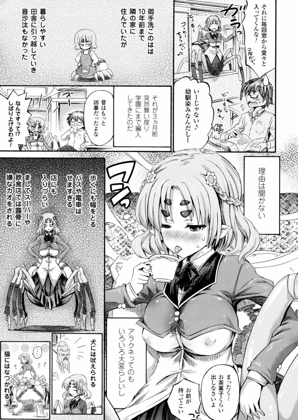 別冊コミックアンリアル モンスター娘パラダイス4 - 商業誌 - エロ漫画 - NyaHentai