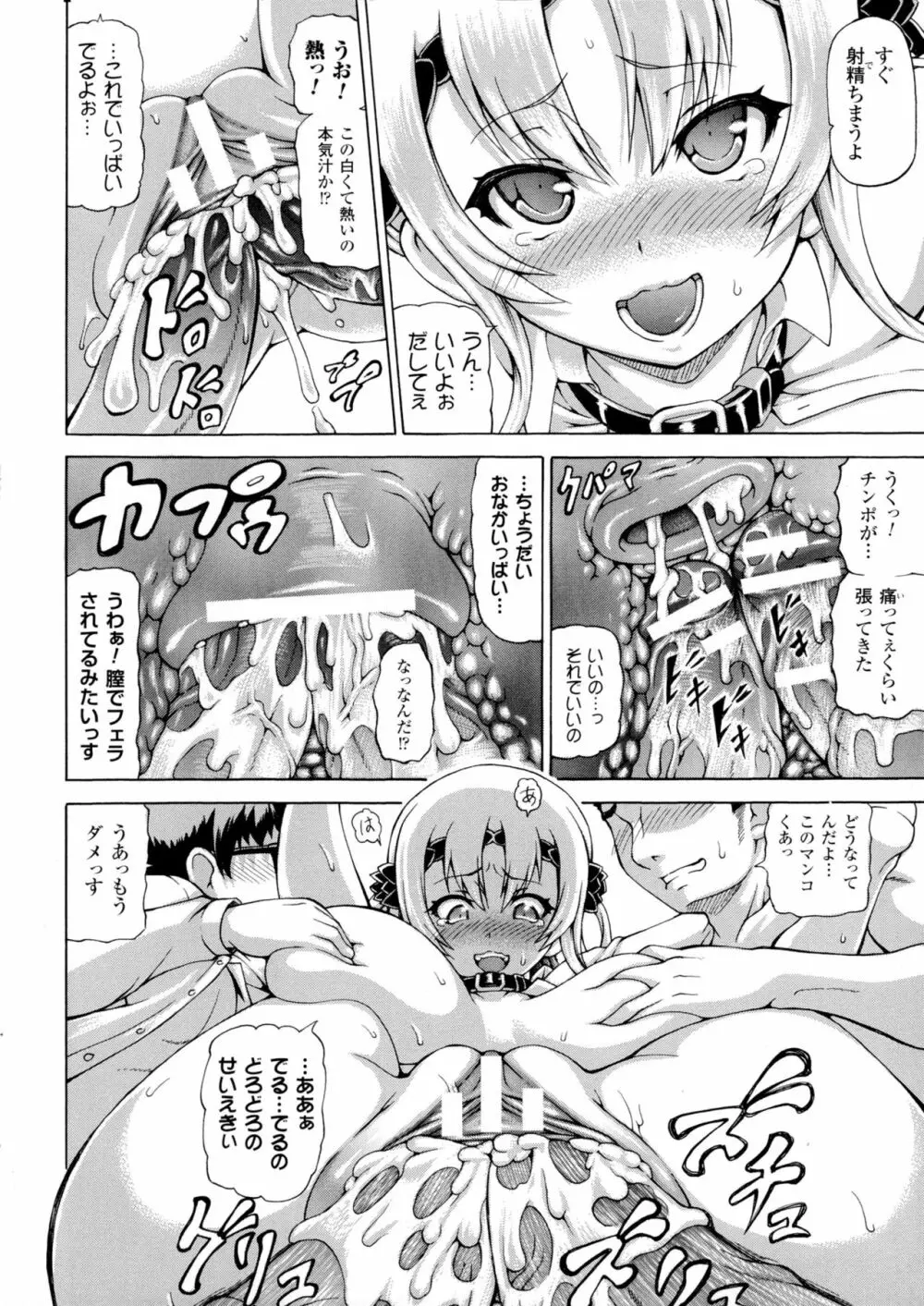 魔界植物ギジエール先生 Page.106